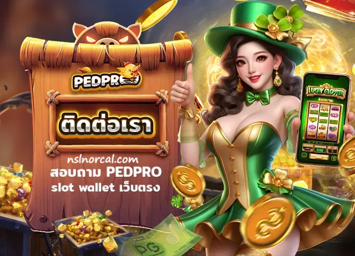 pedpro สล็อต